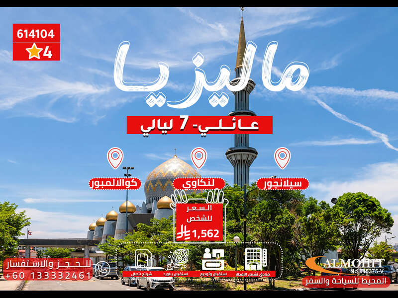 عروض ماليزيا للعائلات | رحلة إلى ماليزيا للعائلة 7 ليالي بأفضل الأسعار FAMILY